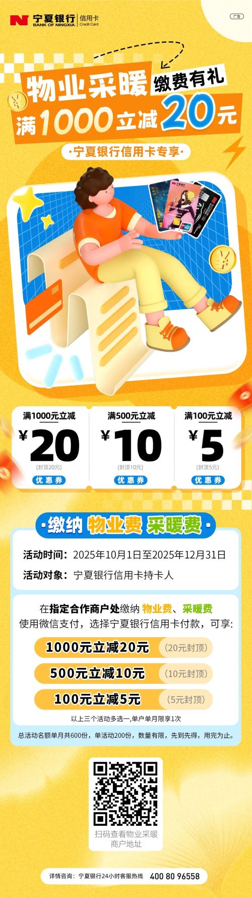 物業(yè)采暖活動(dòng)10.11