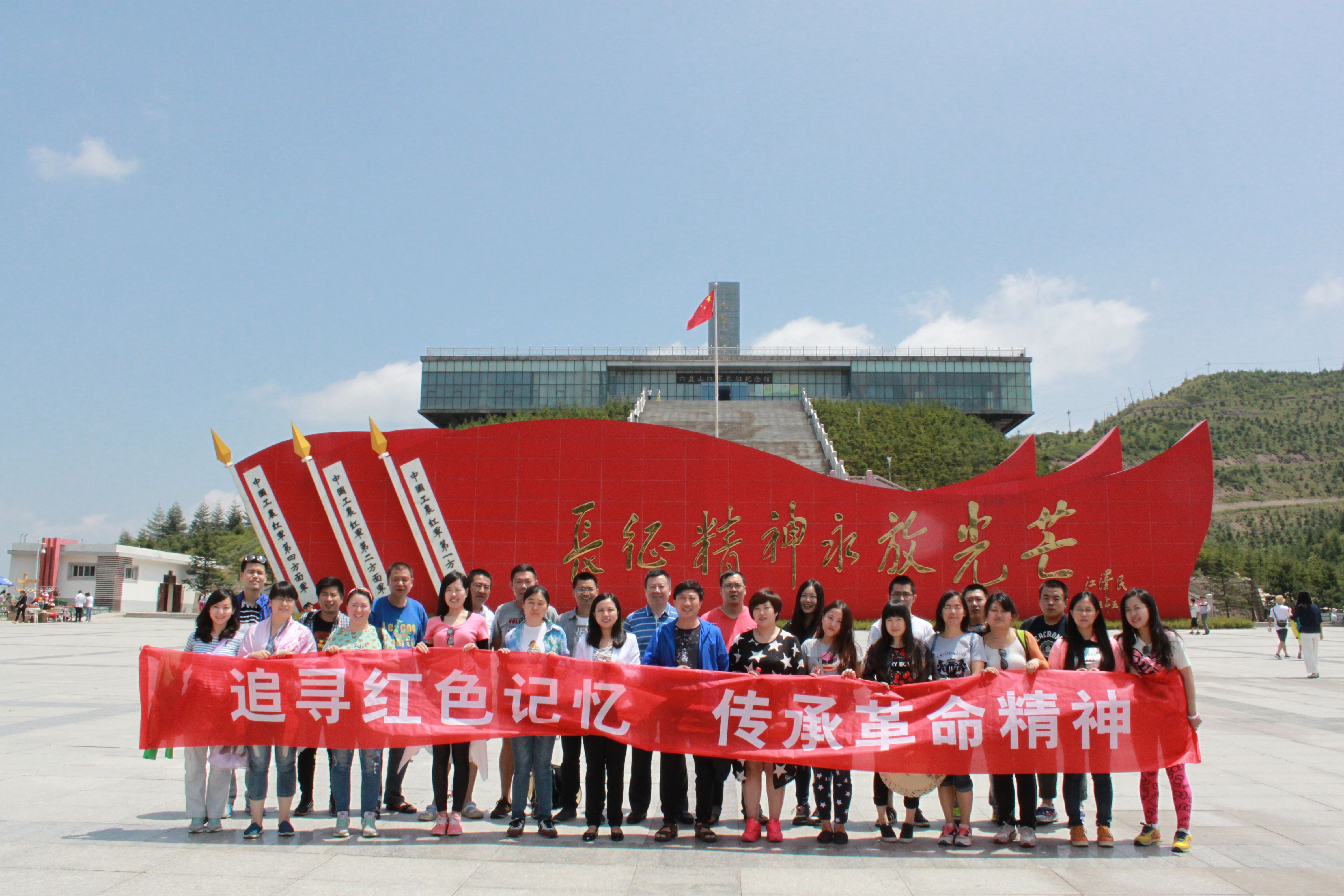 分行黨員參觀六盤山紅軍長(zhǎng)征紀(jì)念館