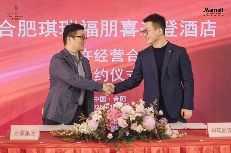合肥琪瑞飲食服務(wù)有限公司與萬豪國際集團公司正式簽約